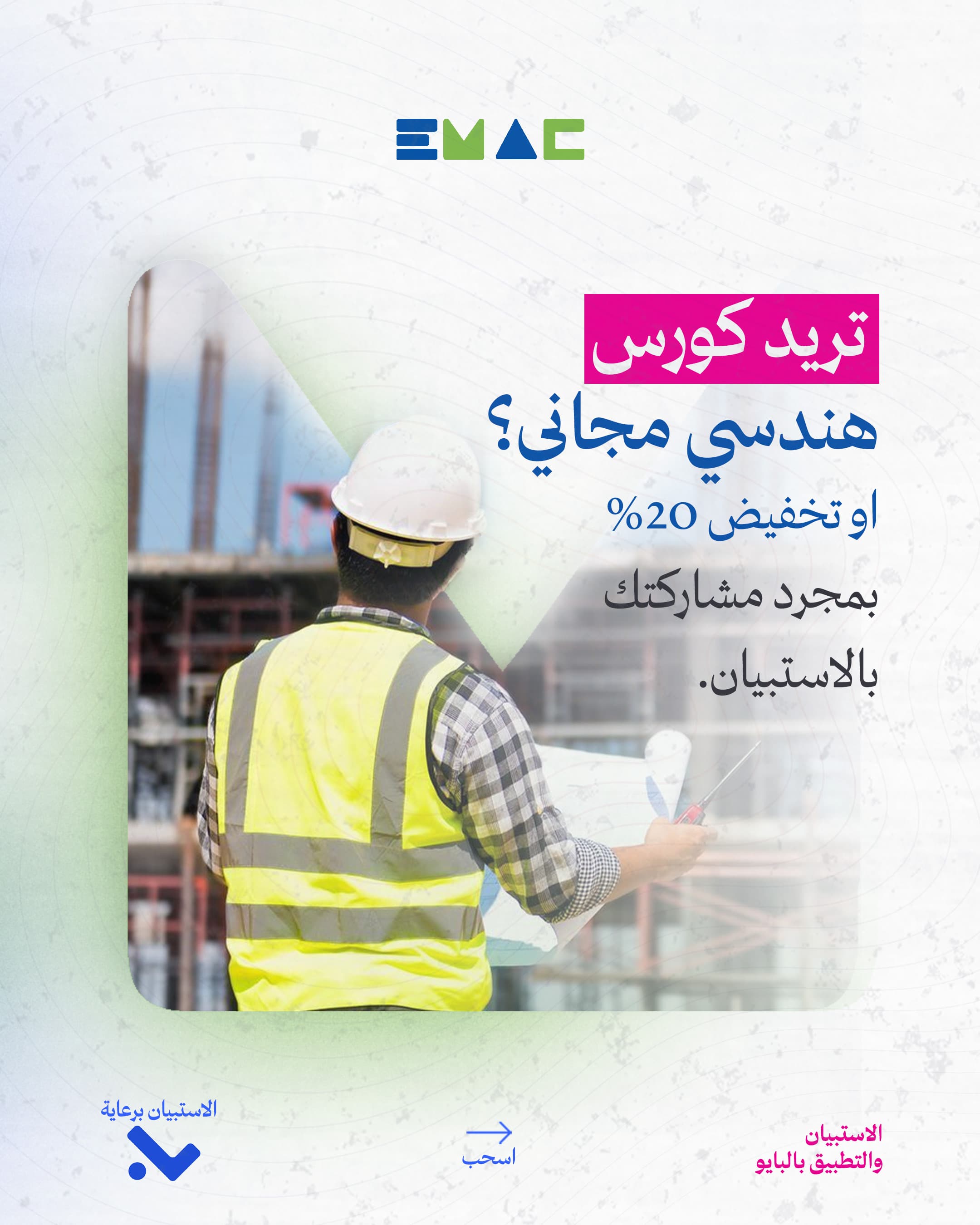 غلاف كورس كورس مهندس الموقع